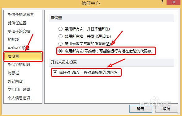 如何Excel中启用宏