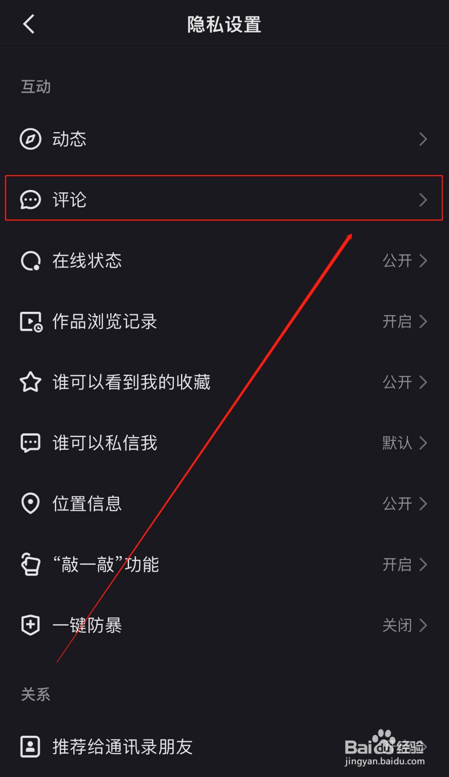 快手如何设置不把我的评论推送给其他人