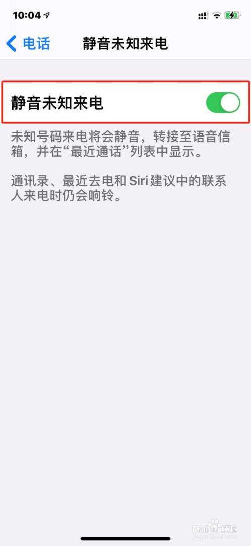 按鈕變綠即為開啟,這樣未知來電將會靜音,轉接到語音信箱