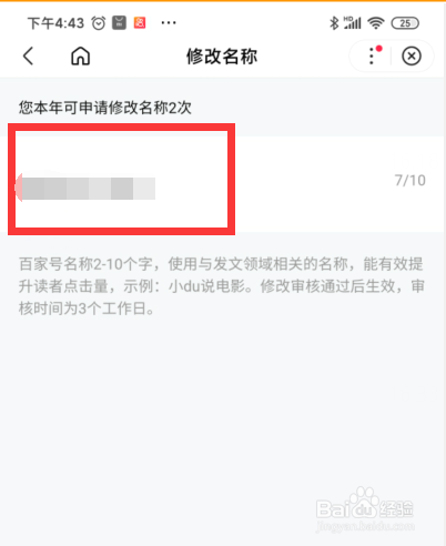 百家号APP如何修改账号名称