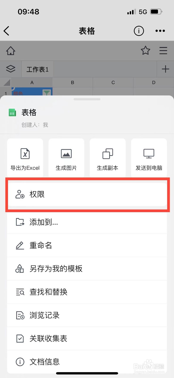 腾讯微云如何设置在线表格的权限