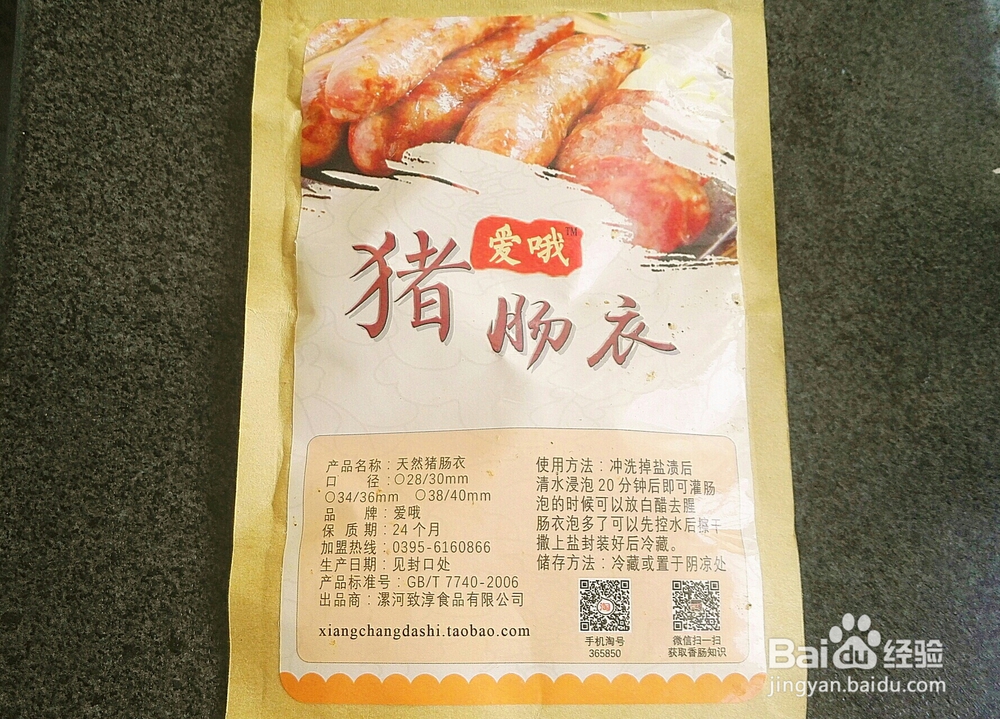 超诱人的肉腊肠嘴瘾解馋