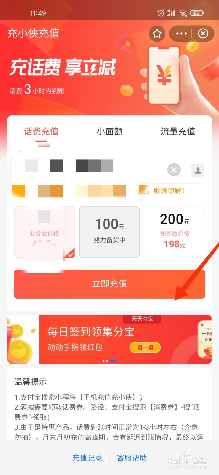 杭州数字消费券如何充话费