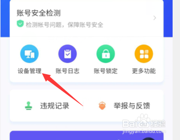闲鱼如何查看最近有什么设备登录过账号