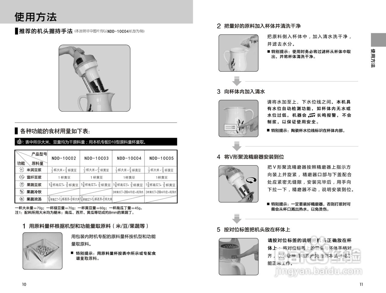 九阳豆浆机NDD-10C02型使用说明书