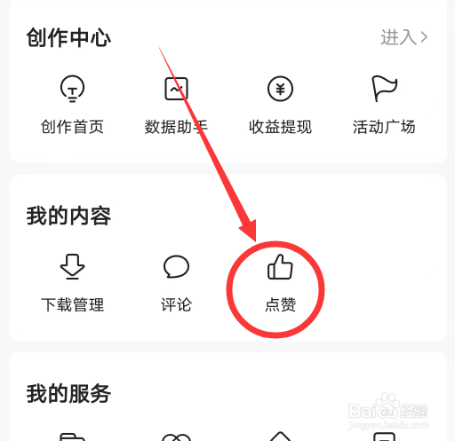 今日头条APP怎么进入我的点赞