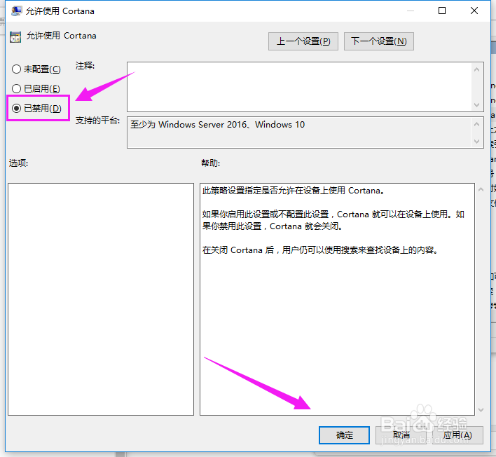 win10如何禁用小娜Cortana?
