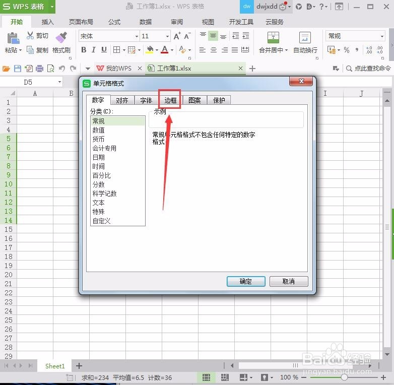 wps表格excel表格如何添加黑边框