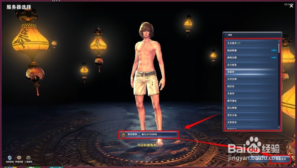 剑灵创建角色攻略