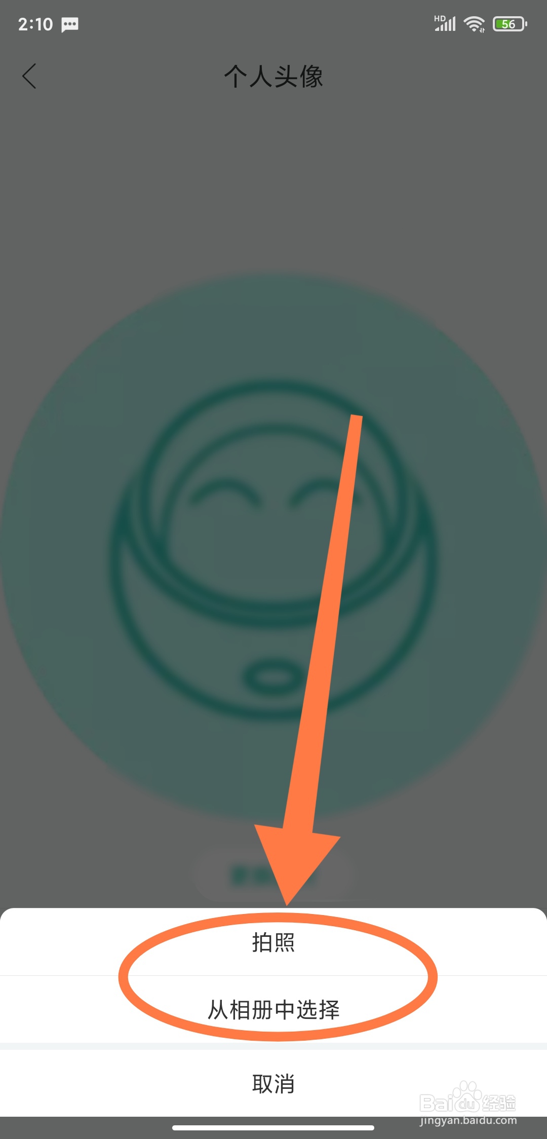 和家亲怎么更换头像？