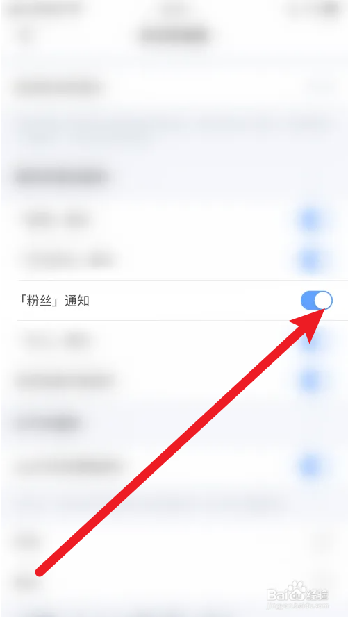 回忆粉丝通知怎样打开