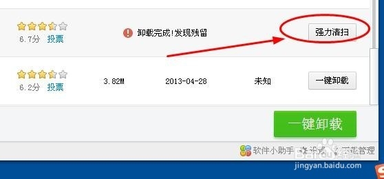 怎么彻底删除软件程序_怎么彻底卸载软件程序