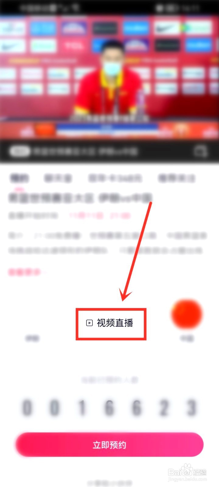 中国男篮世预赛对伊朗男篮比赛直播要怎么看