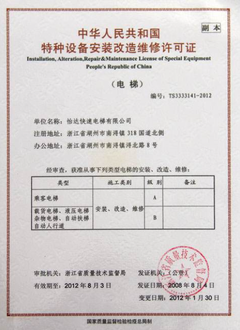 申请一个电梯维保公司需要什么样的资质和条件