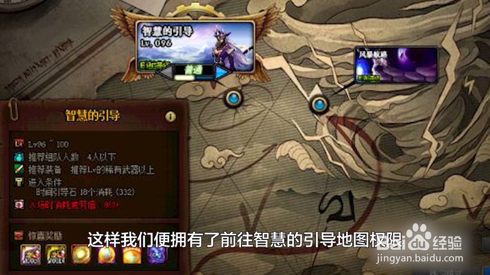 智慧的引导地下城在哪里