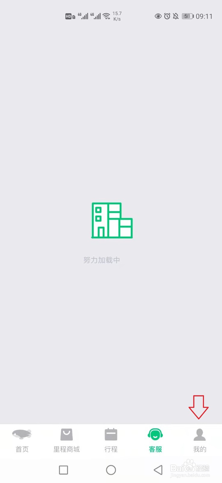 同程旅行怎样添加发票抬头信息
