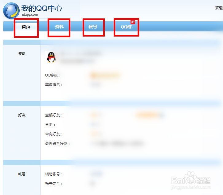 怎么快速进去个人qq中心