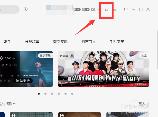 QQ音乐怎么设置皮肤