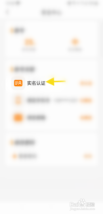 星空游APP实名认证怎样操作
