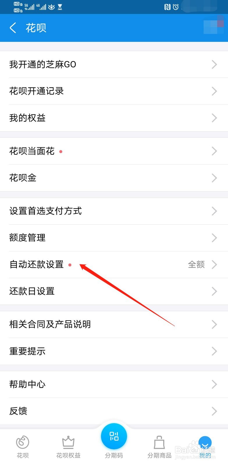 如何设置花呗按最低还款额还款
