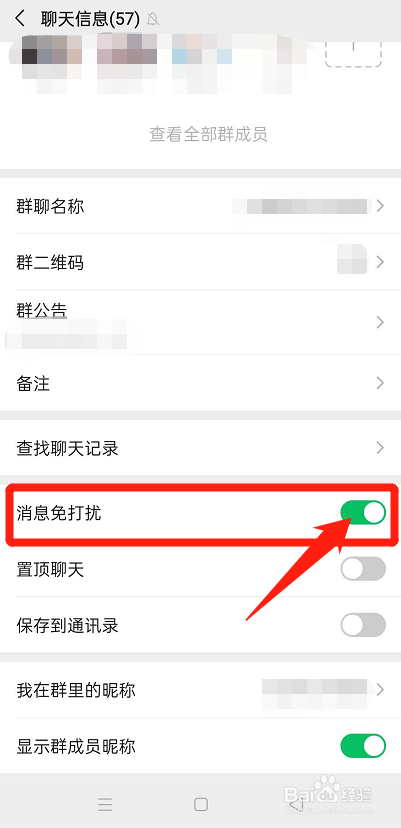 微信群的信息如何设置免打扰