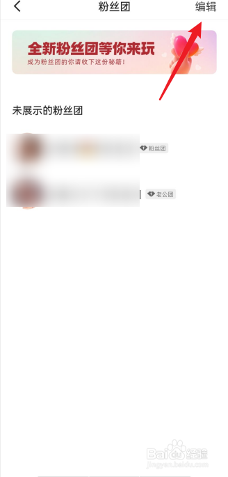 快手怎么取消粉丝团