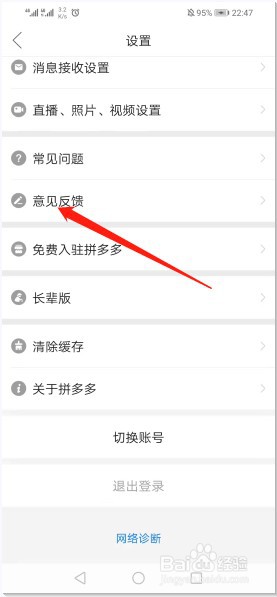 如何给拼多多官方客服反馈问题？