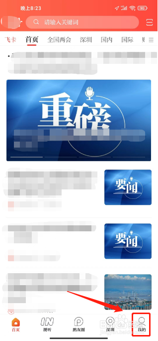 读特怎么提交意见反馈