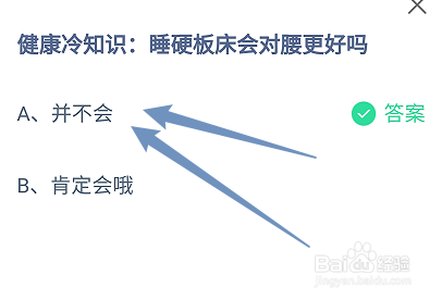 蚂蚁小课堂10.24睡硬板床会对腰更好吗