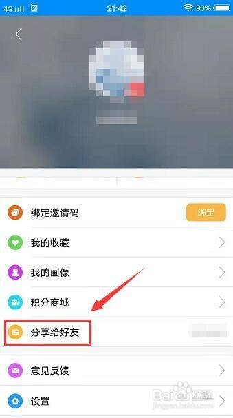 云上南阳app怎么分享给好友?