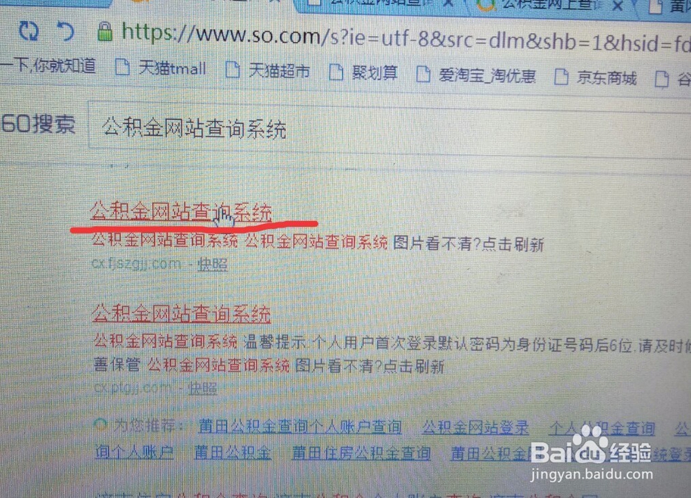 网上住房公积金查询