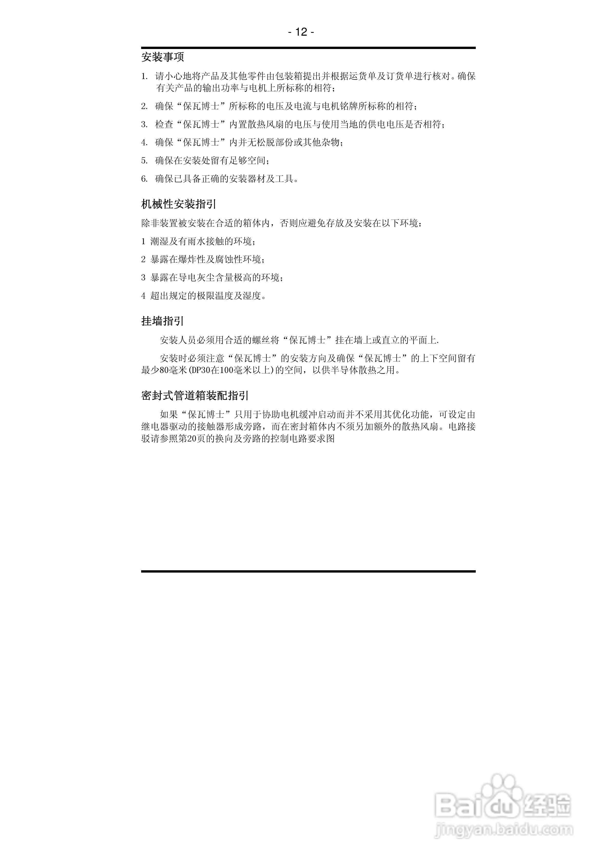 DP系列电机智能节电器使用说明书:[2]