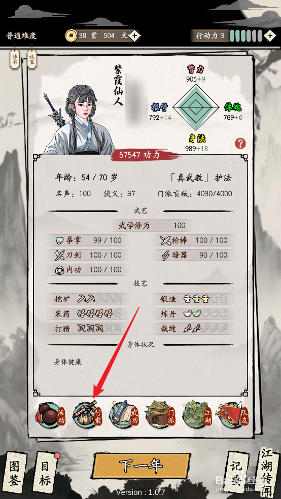 大侠式人生:重制版怎么使用补心丹
