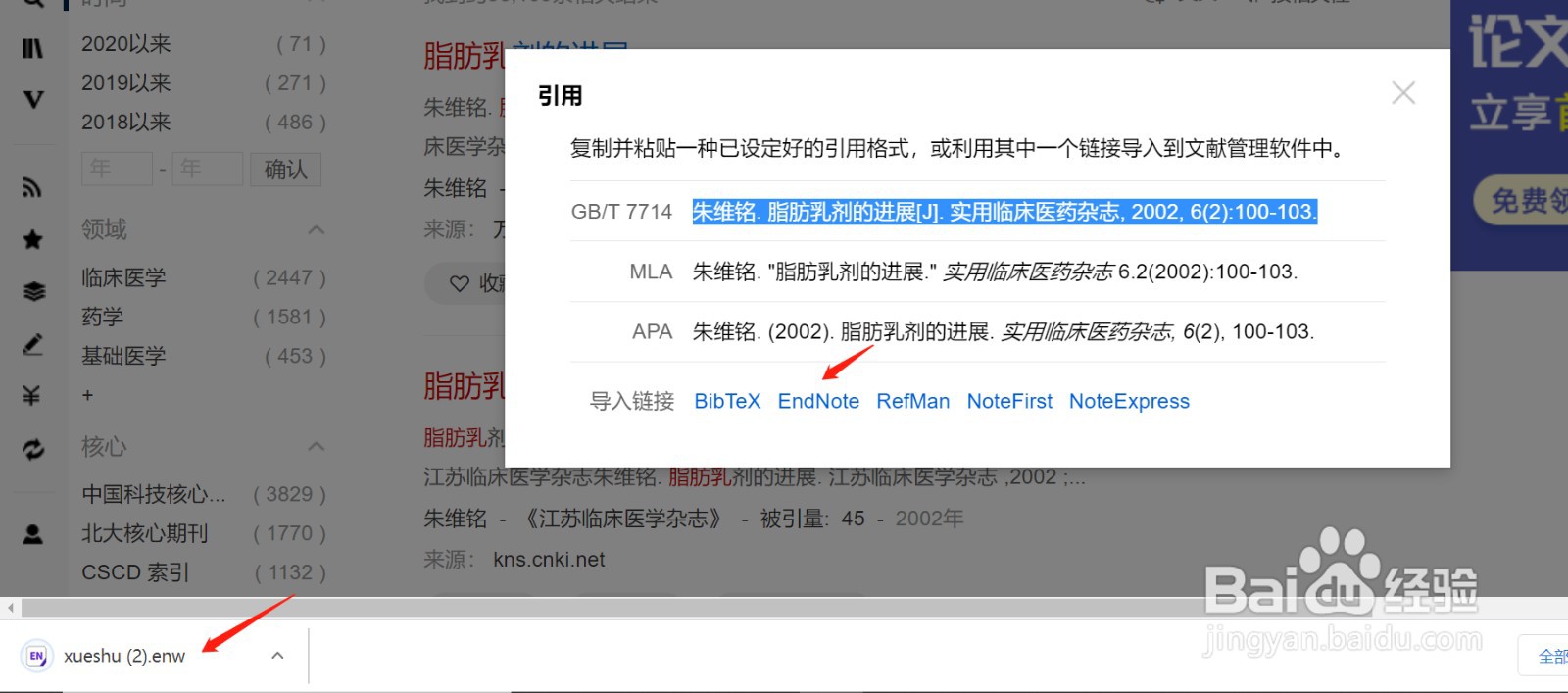 如何利用百度学术快速获得参考文献引用格式