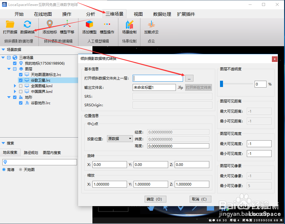 建模核心流程---对osgb模型创建索引