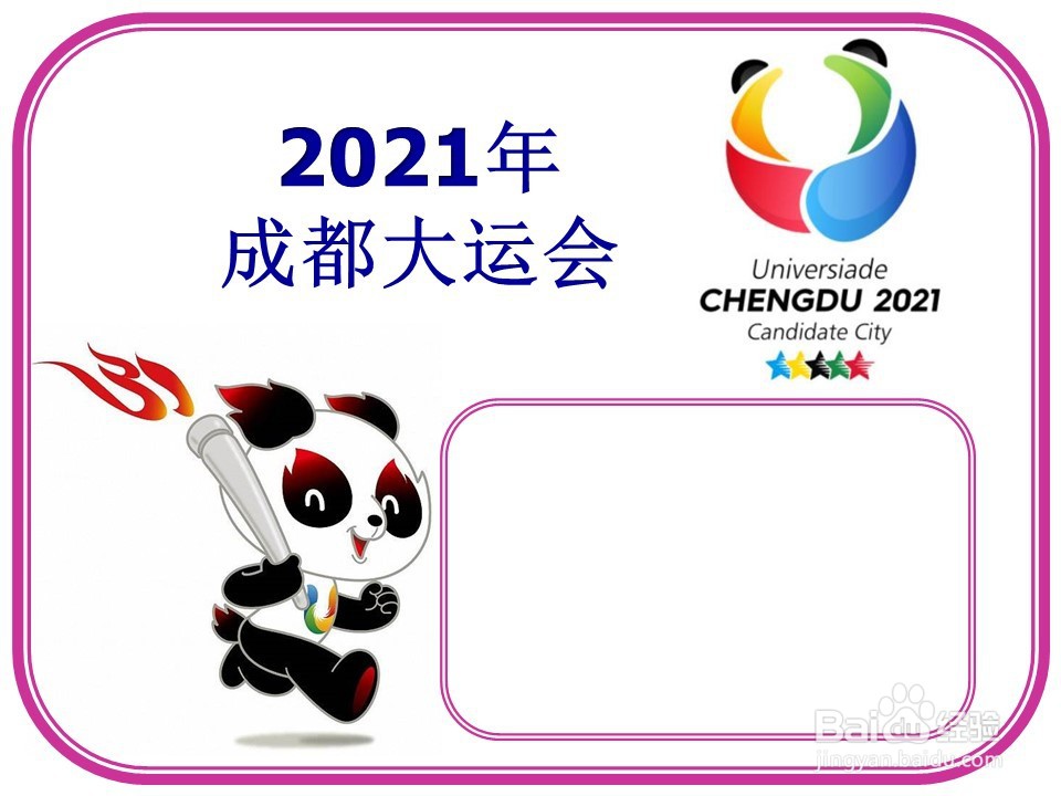 2021年成都大运会手抄报文字内容