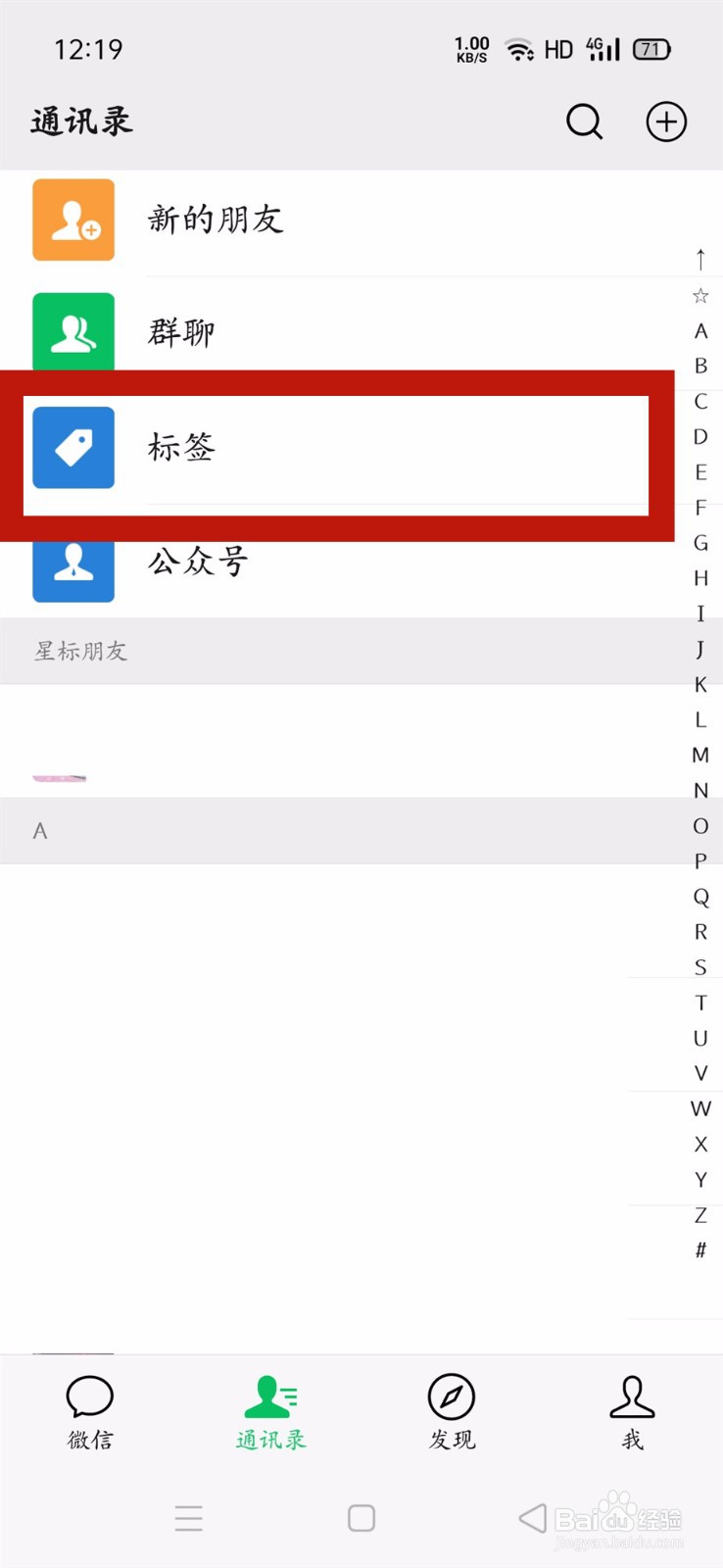 微信如何给好友设置分组标签