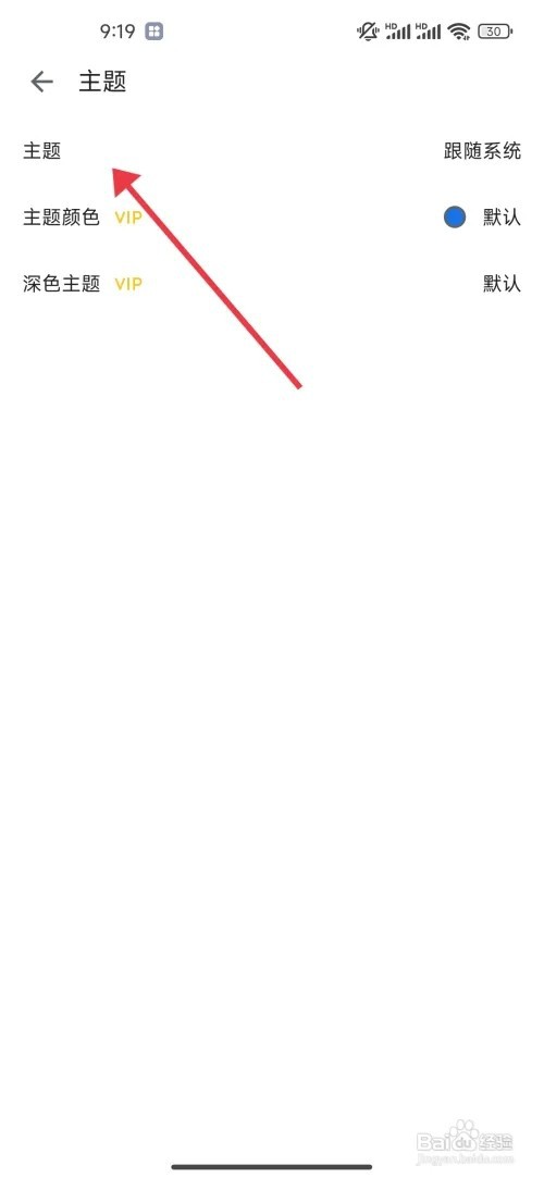 记得日子如何设置浅色主题