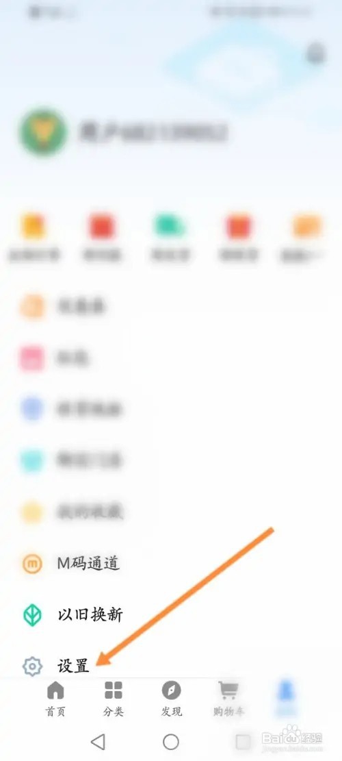 魅族商城如何进行意见反馈