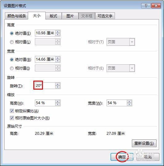 word文档中图片怎么旋转