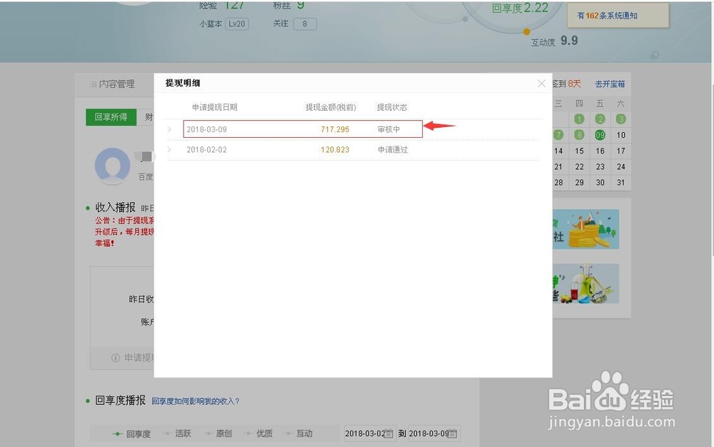 百度经验怎样申请提现