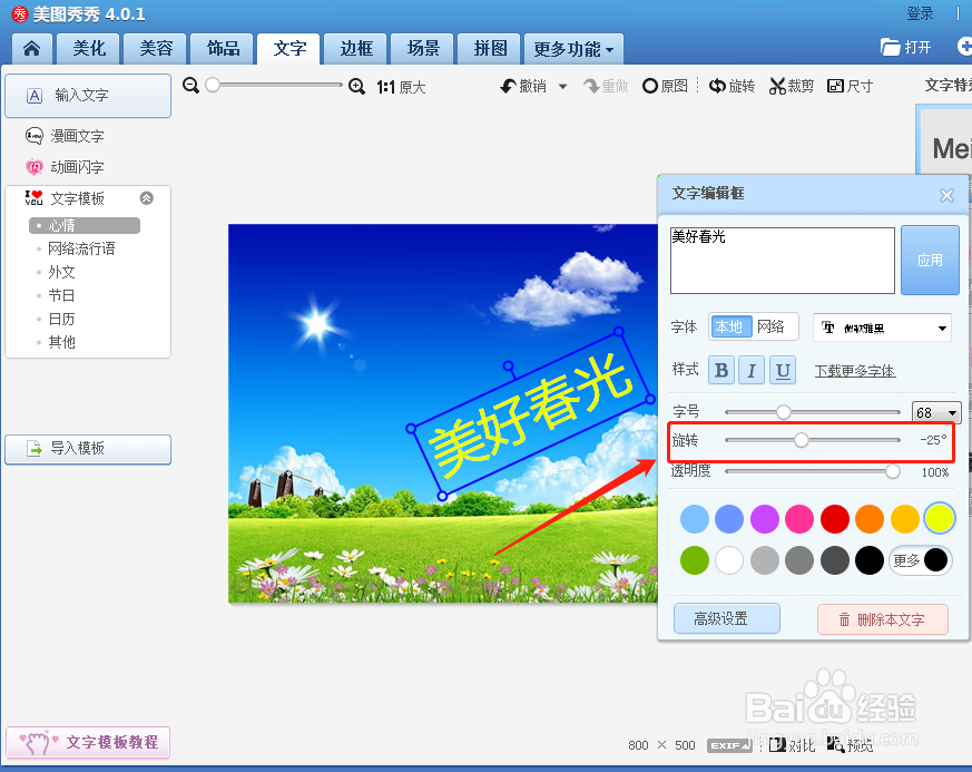 电脑美图秀秀怎么输入斜排文字