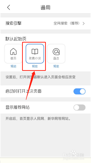 QQ浏览器怎样修改默认起始页