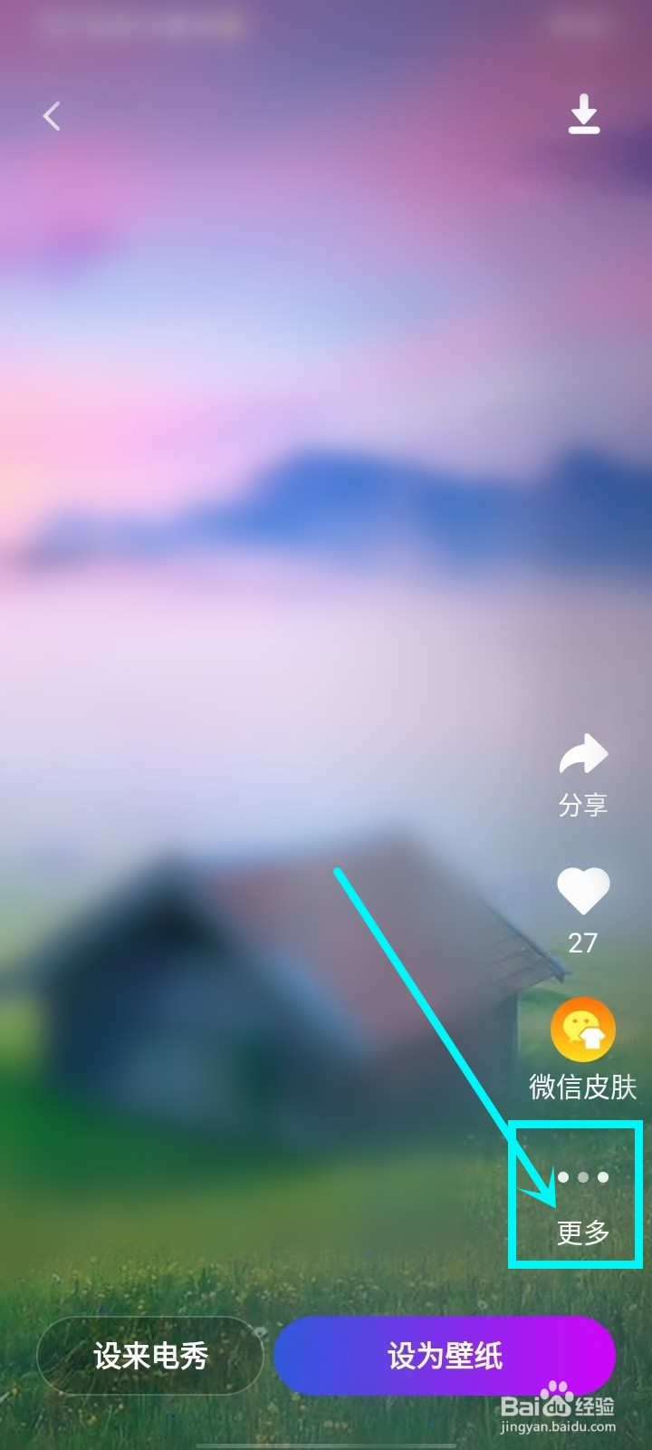 壁纸秀秀app怎么保存自己的作品