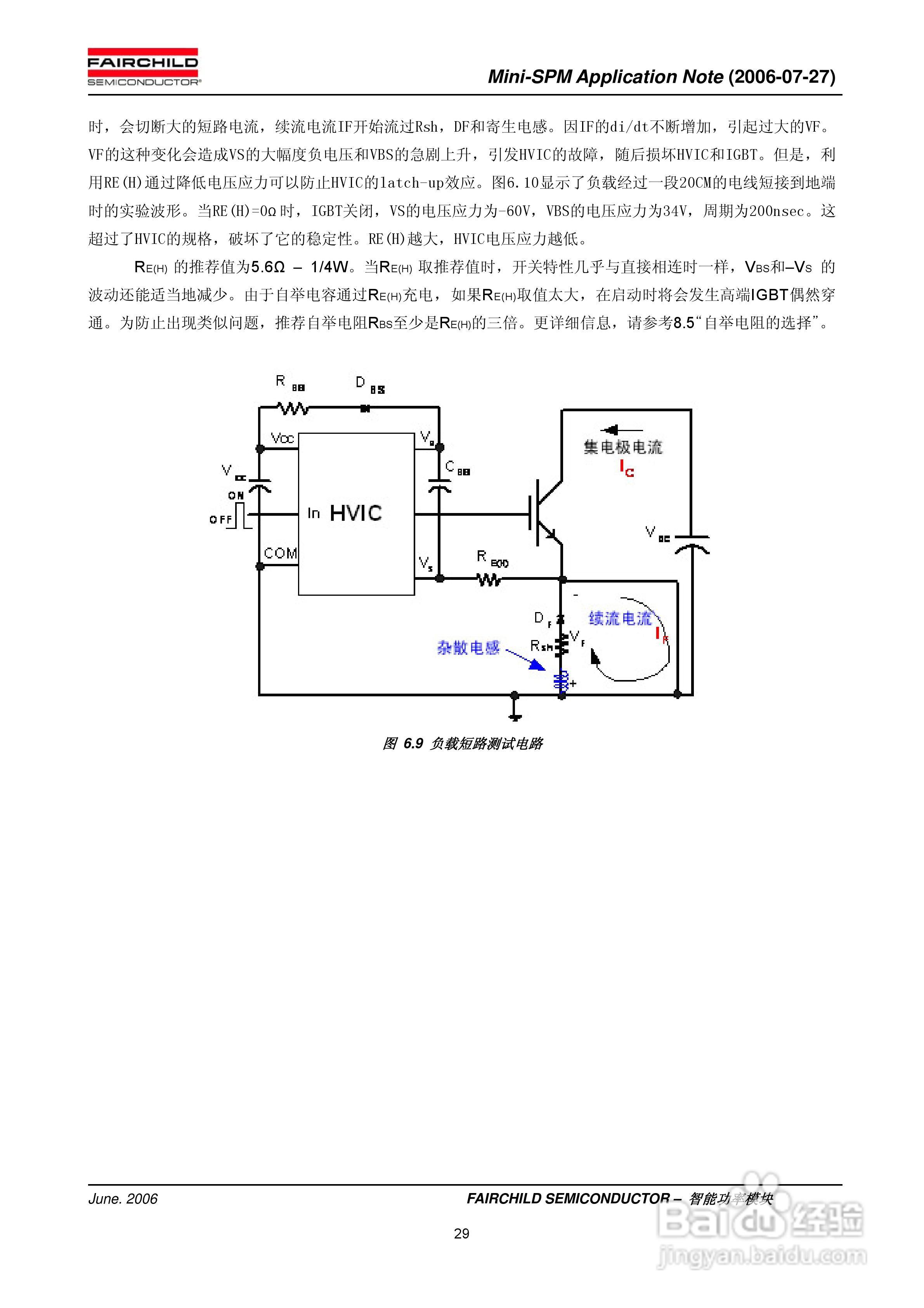 FAIRCHILD智能功率模块Mini-SPM使用说明书:[3]