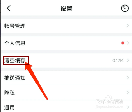 唱吧app怎样清空缓存数据