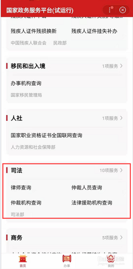 怎么快速查询法律援助机构