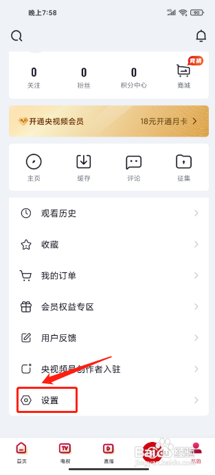央视频APP如何清除缓存