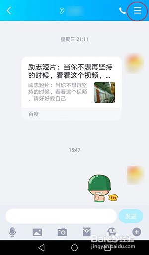 手机QQ如何设置与好友的聊天背景呢