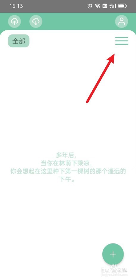 《笔记森林》如何添加笔记
